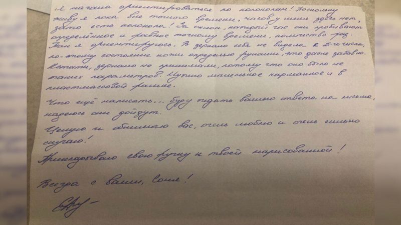 Софья Сапега написала письмо из СИЗО КГБ