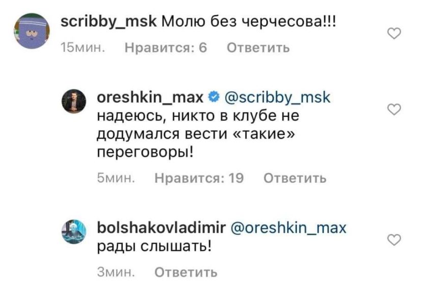 Орешкин опроверг приглашение Черчесова в ЦСКА