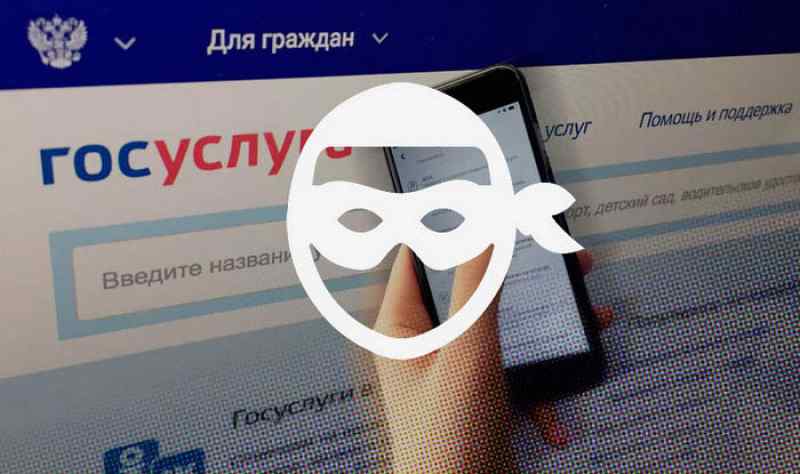 Мошенники используют «Госуслуги» для кражи личных данных пользователей