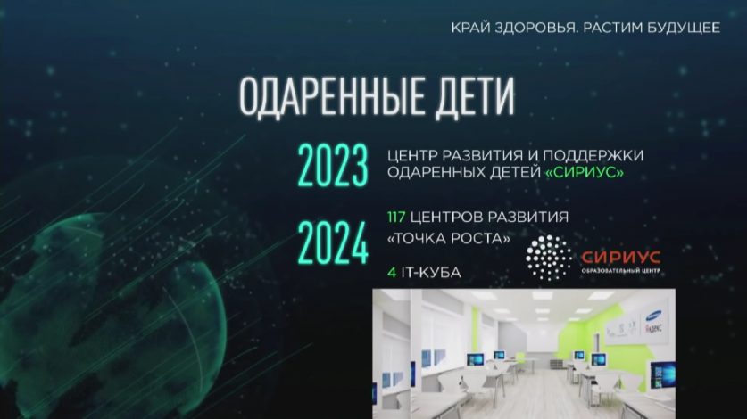 «Край здоровья. Растим будущее»- инициатива Дегтярева