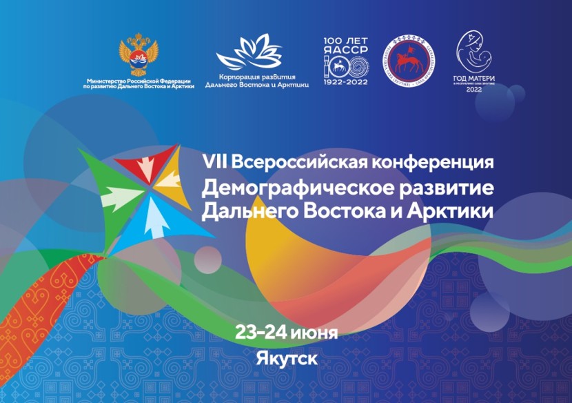 Всероссийская конференция