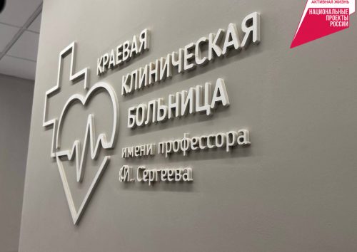 Фото: Пресс-служба министерства здравоохранения края