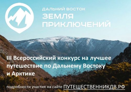 Фото: путешественникдв.рф