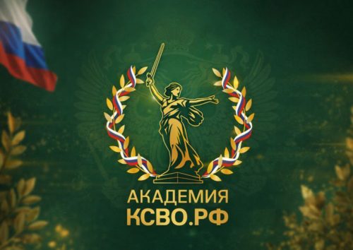 Фото: ксво.рф