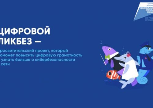 Фото: цифровойликбез.рф